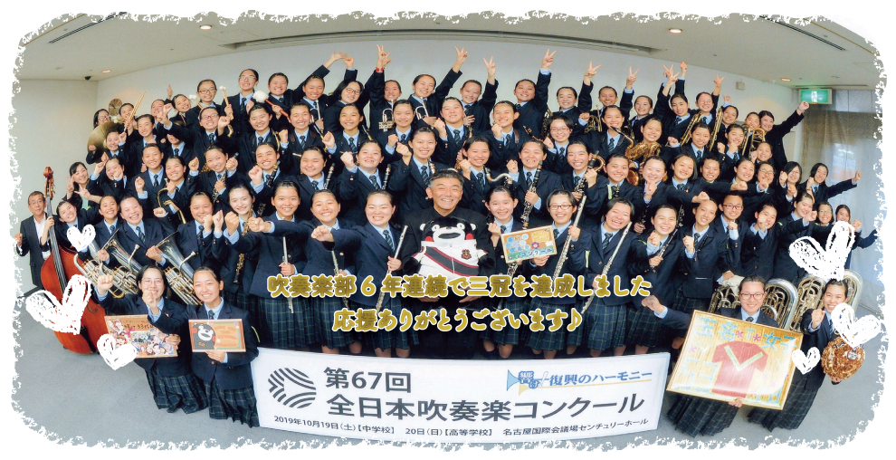 吹奏楽部６年連続三冠の写真