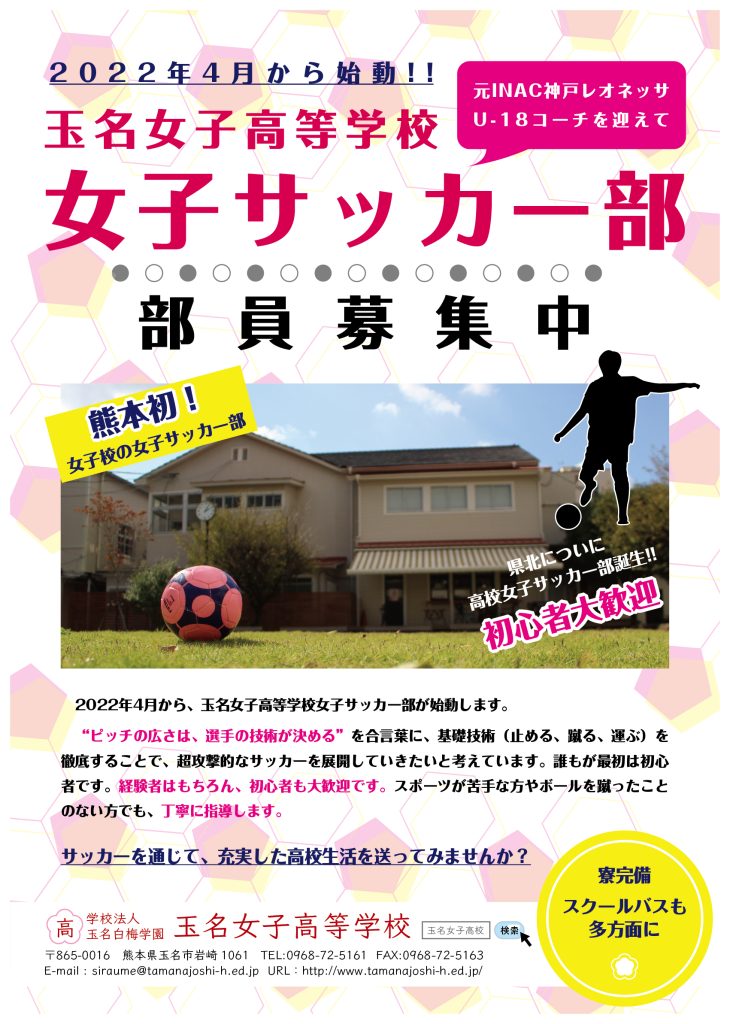 サッカー部チラシ