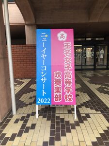 ニューイヤー22看板2