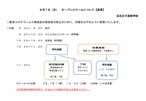 8月7日変更