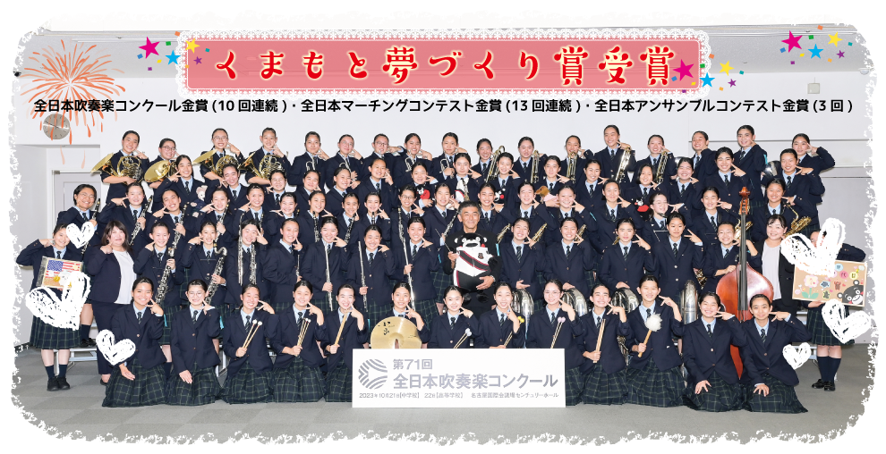 吹奏楽　女子高等学校 