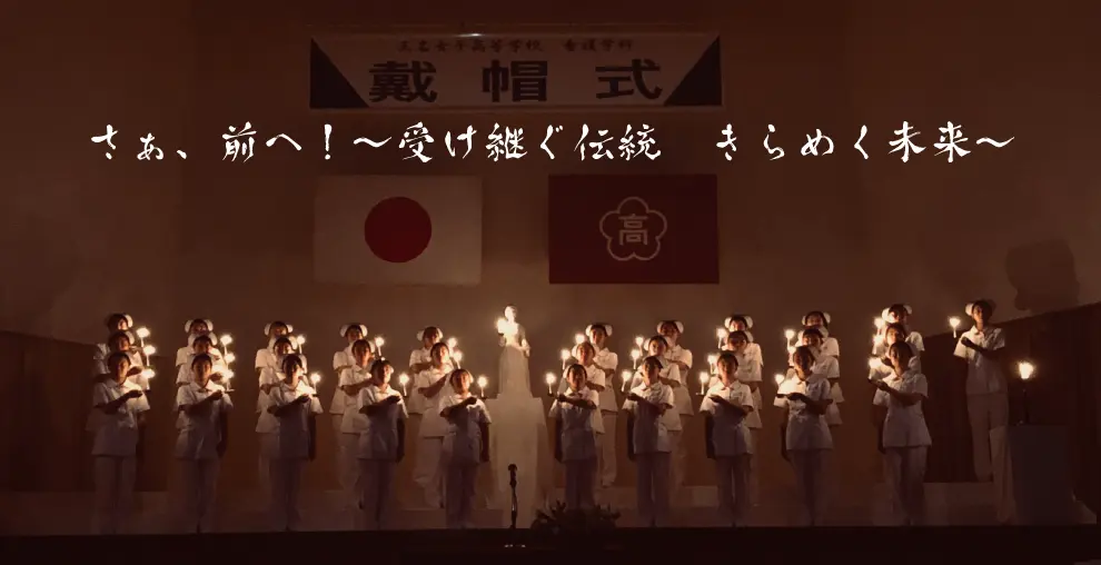 看護科戴帽式の写真